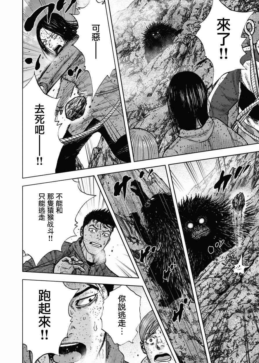 Monkey Peak 88话 第3页