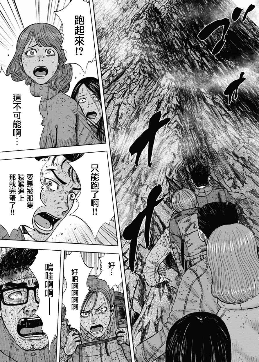 Monkey Peak 88话 第4页