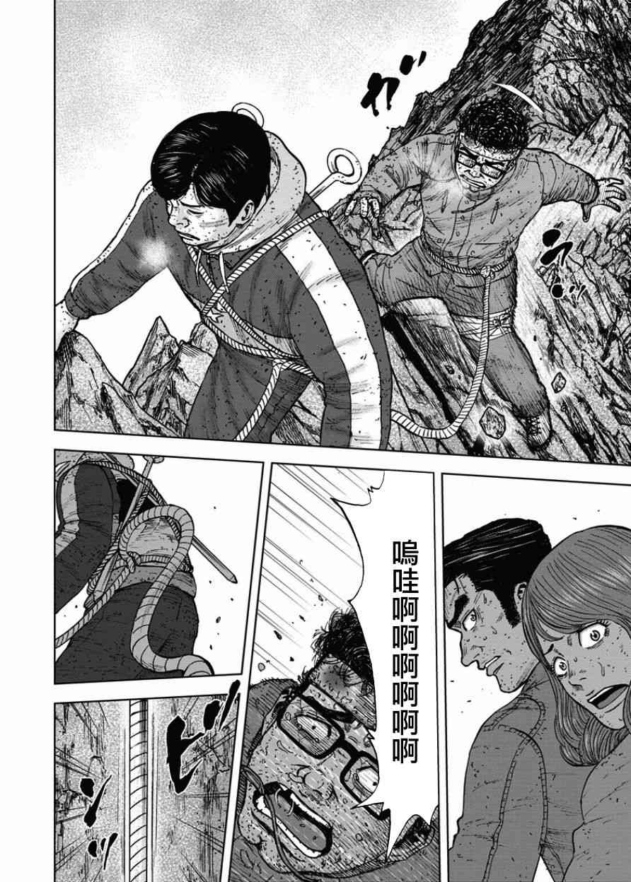 Monkey Peak 88话 第5页