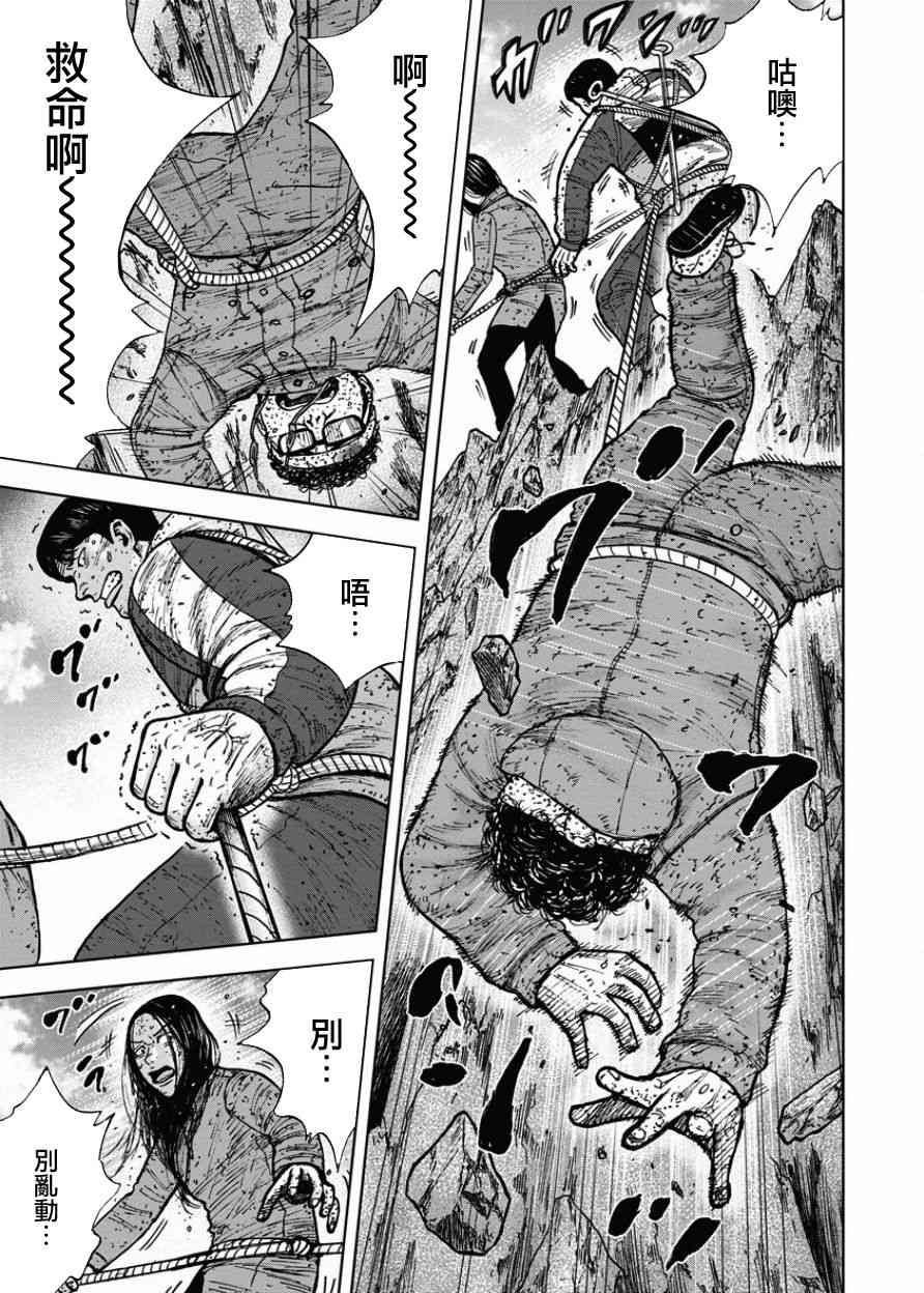 Monkey Peak 88话 第6页