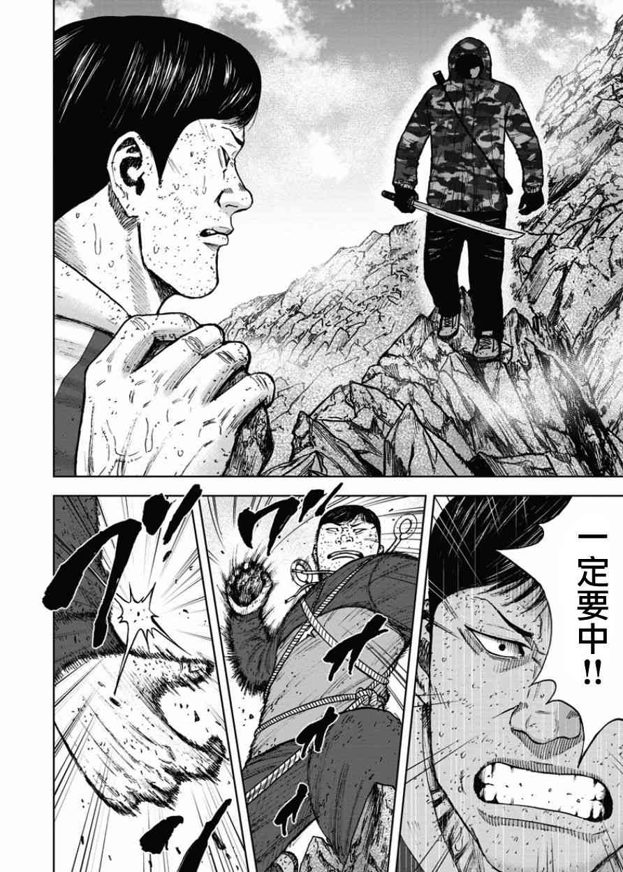 Monkey Peak 88话 第11页