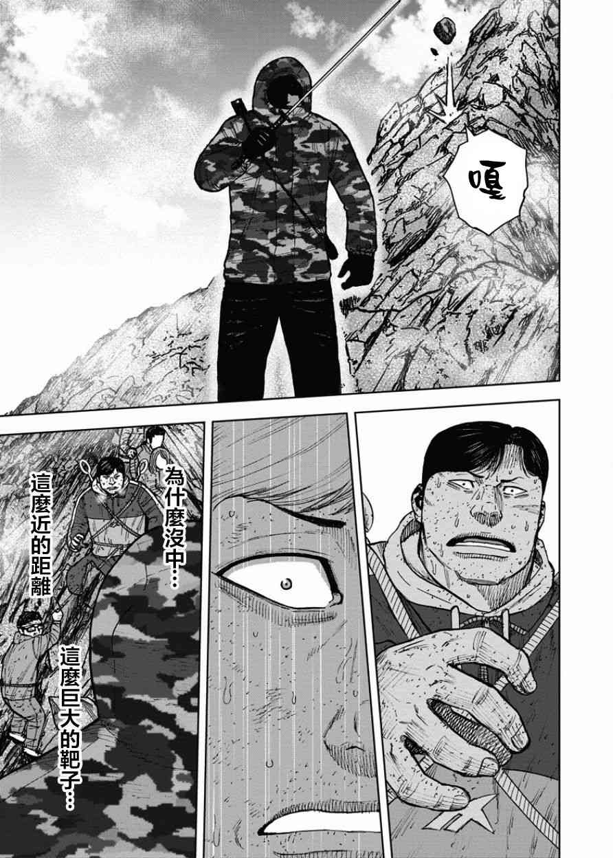 Monkey Peak 88话 第12页