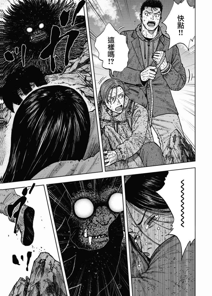 Monkey Peak 88话 第16页