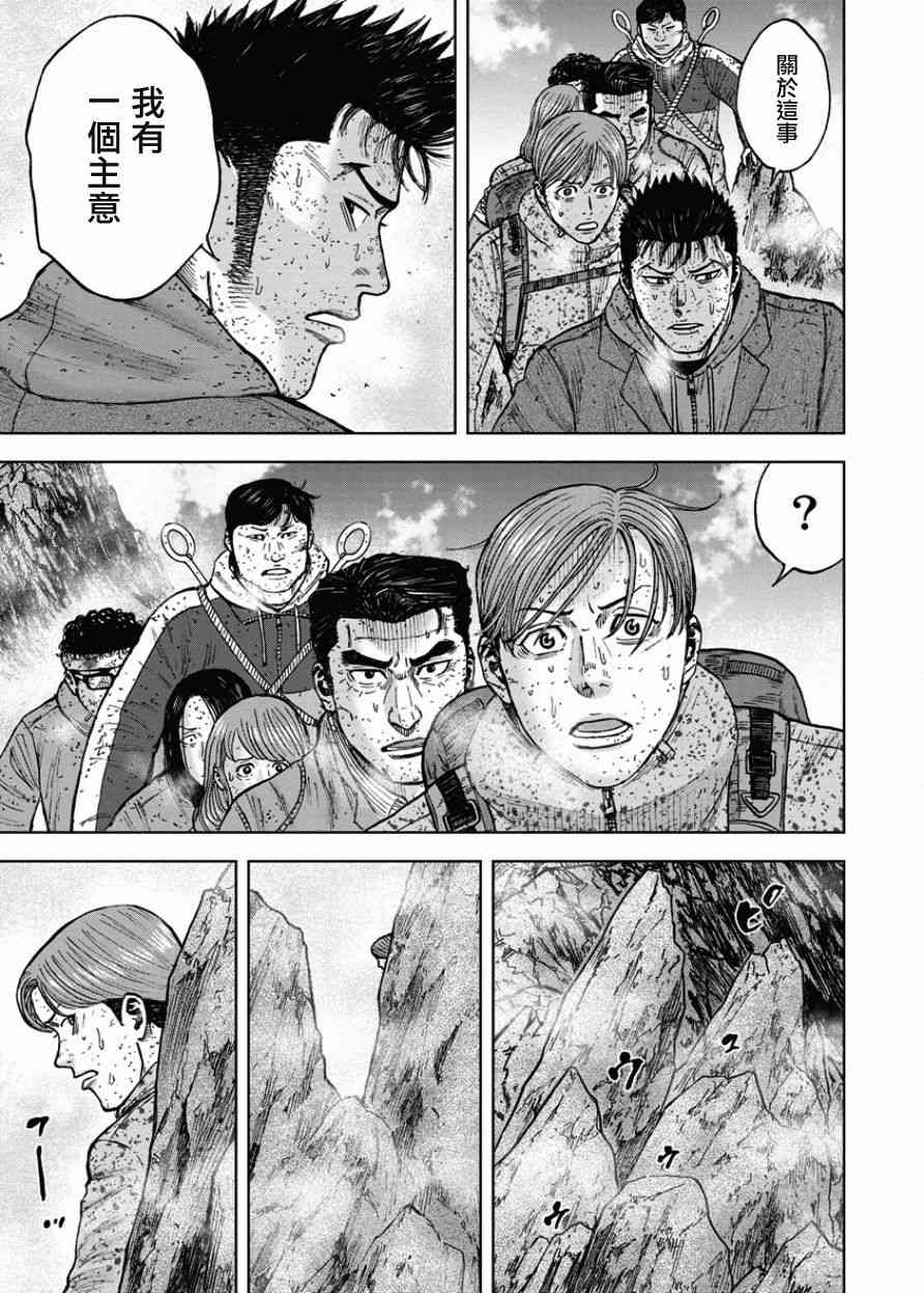 Monkey Peak 89话 第6页