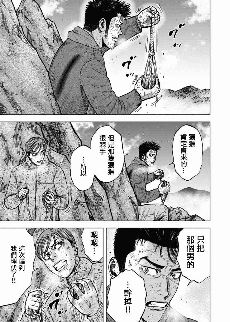 Monkey Peak 89话 第8页