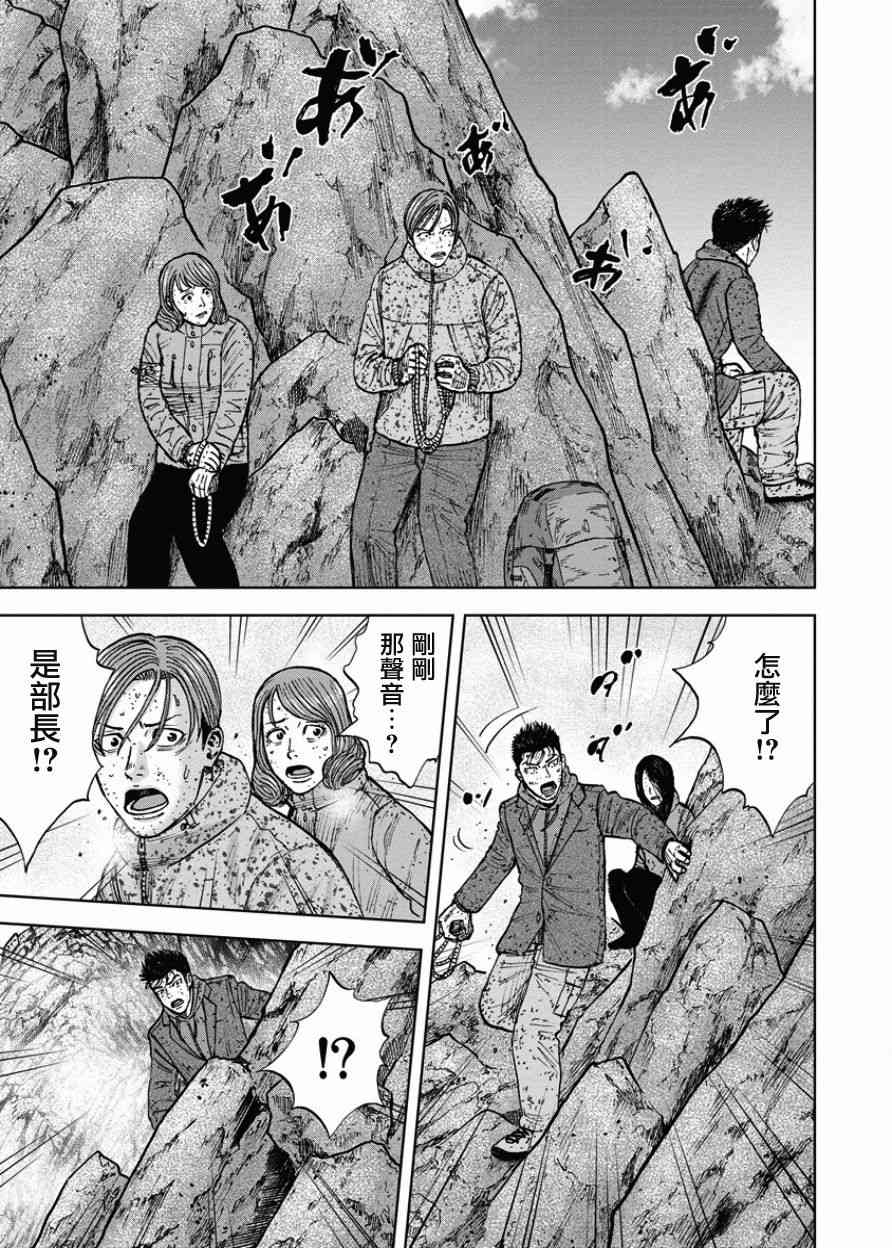 Monkey Peak 89话 第18页