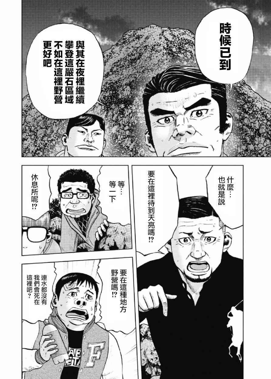 Monkey Peak 9话 第9页