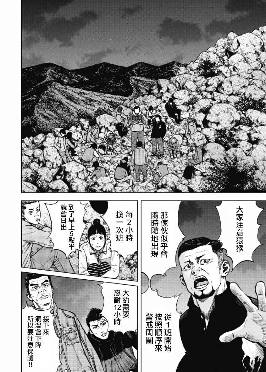 Monkey Peak 9话 第11页