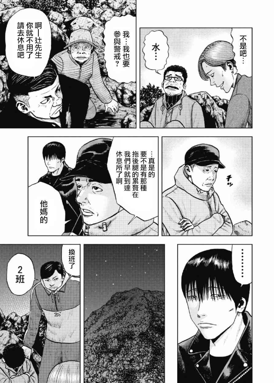 Monkey Peak 9话 第12页