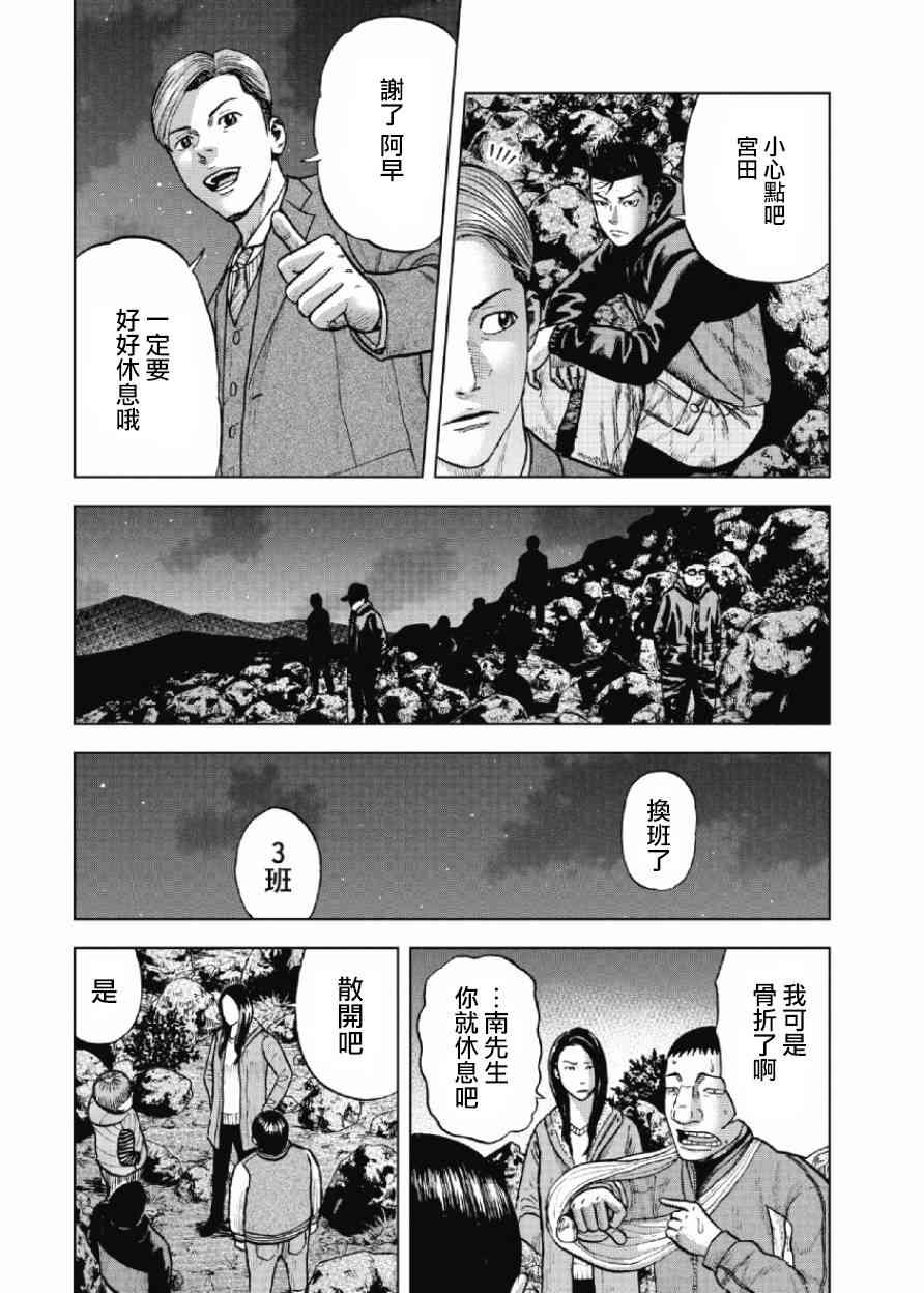 Monkey Peak 9话 第13页