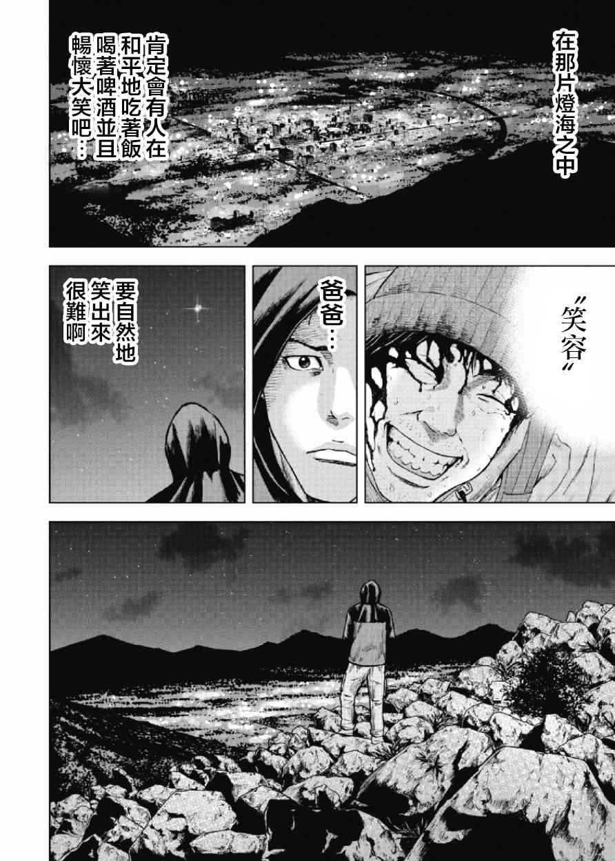 Monkey Peak 9话 第15页