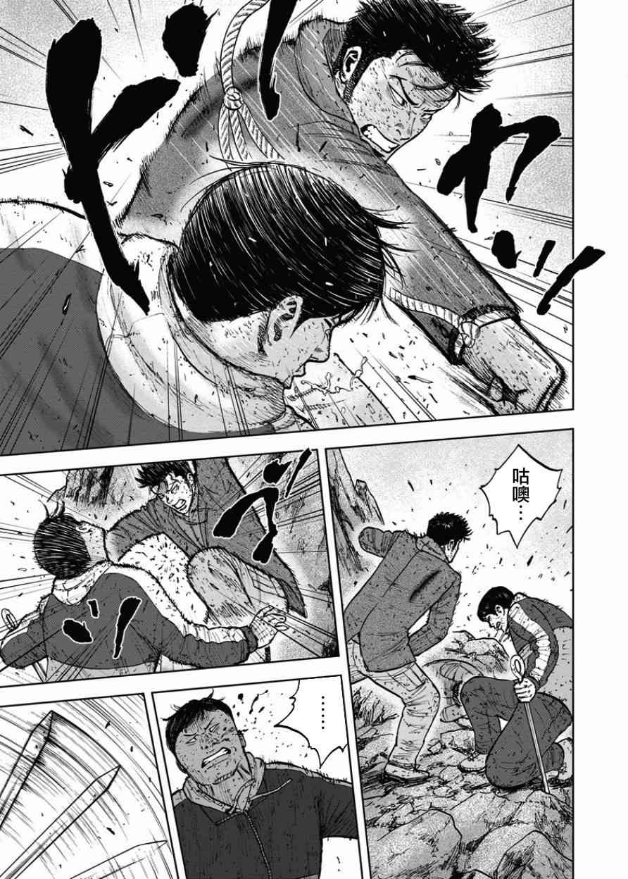 Monkey Peak 90话 第2页