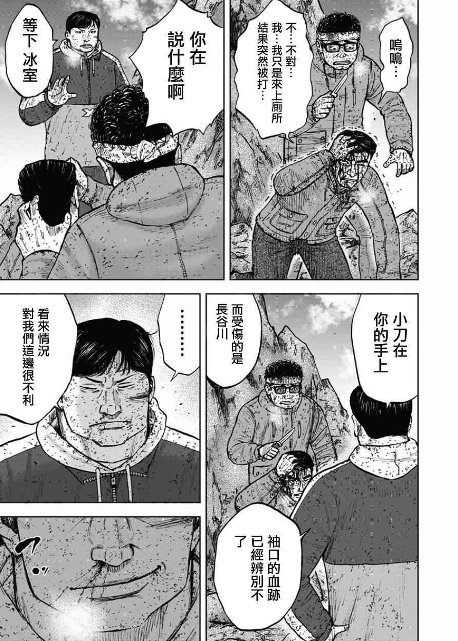 Monkey Peak 90话 第8页