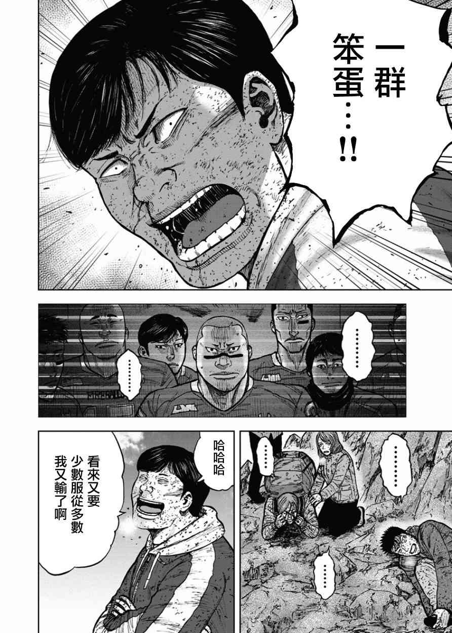 Monkey Peak 90话 第9页