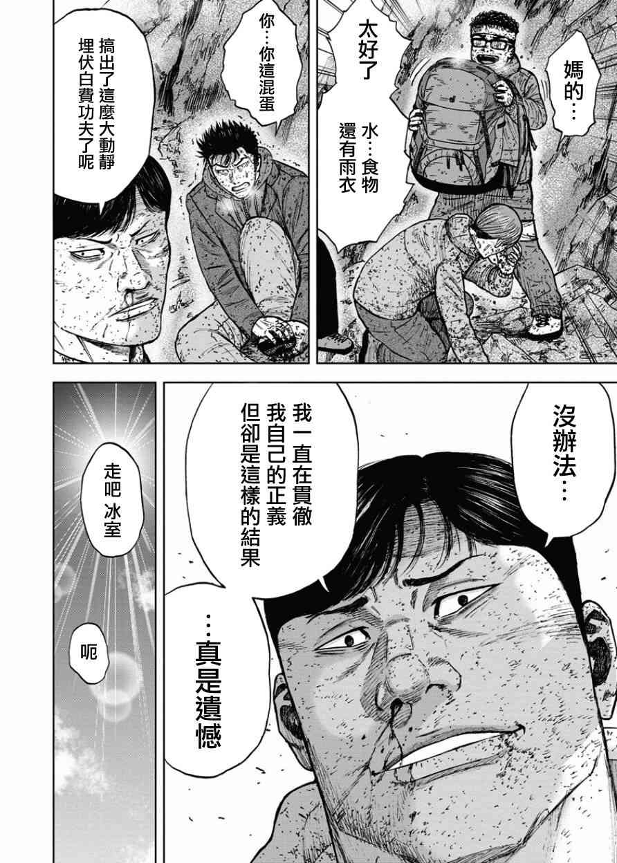 Monkey Peak 90话 第11页