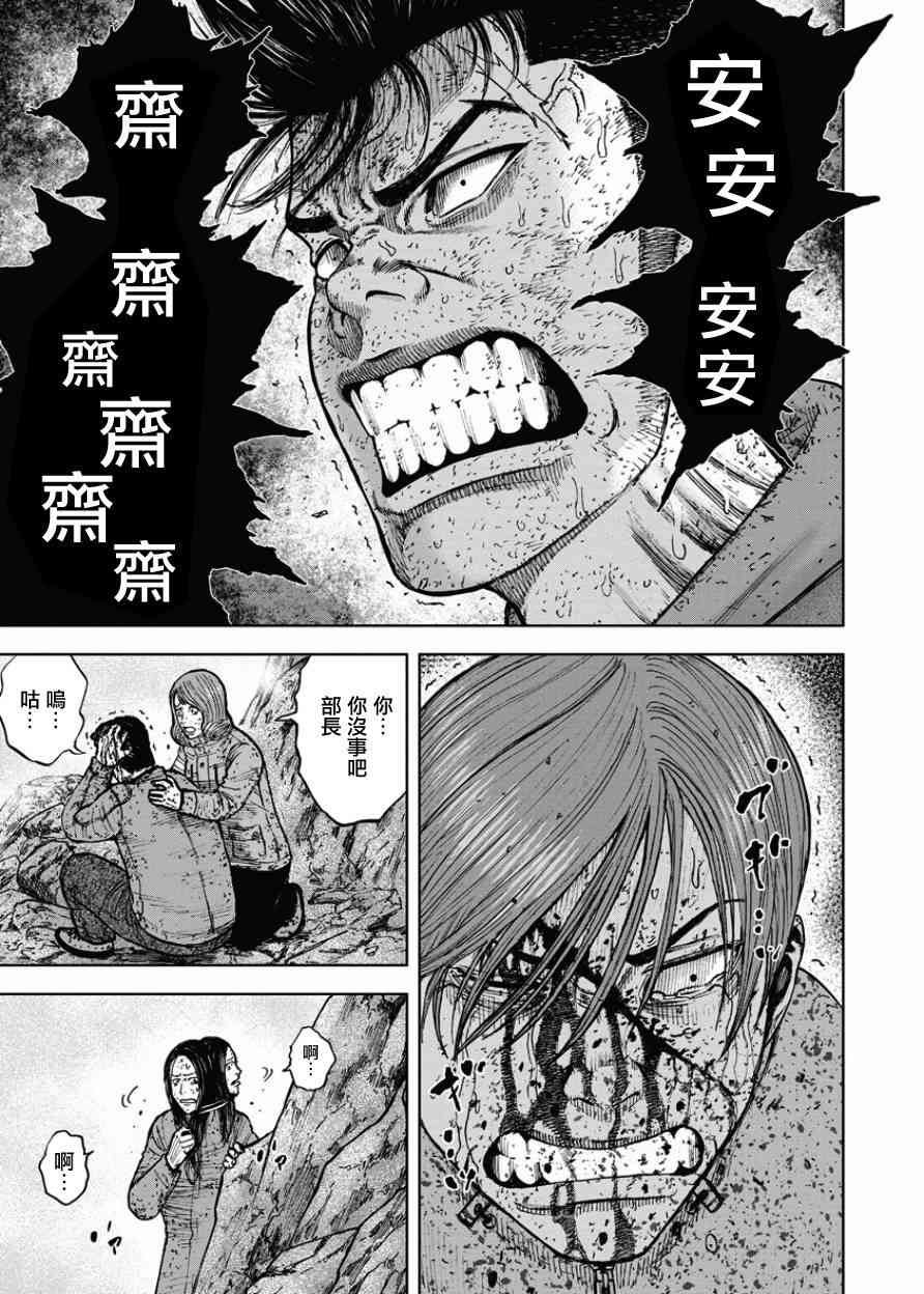 Monkey Peak 90话 第14页