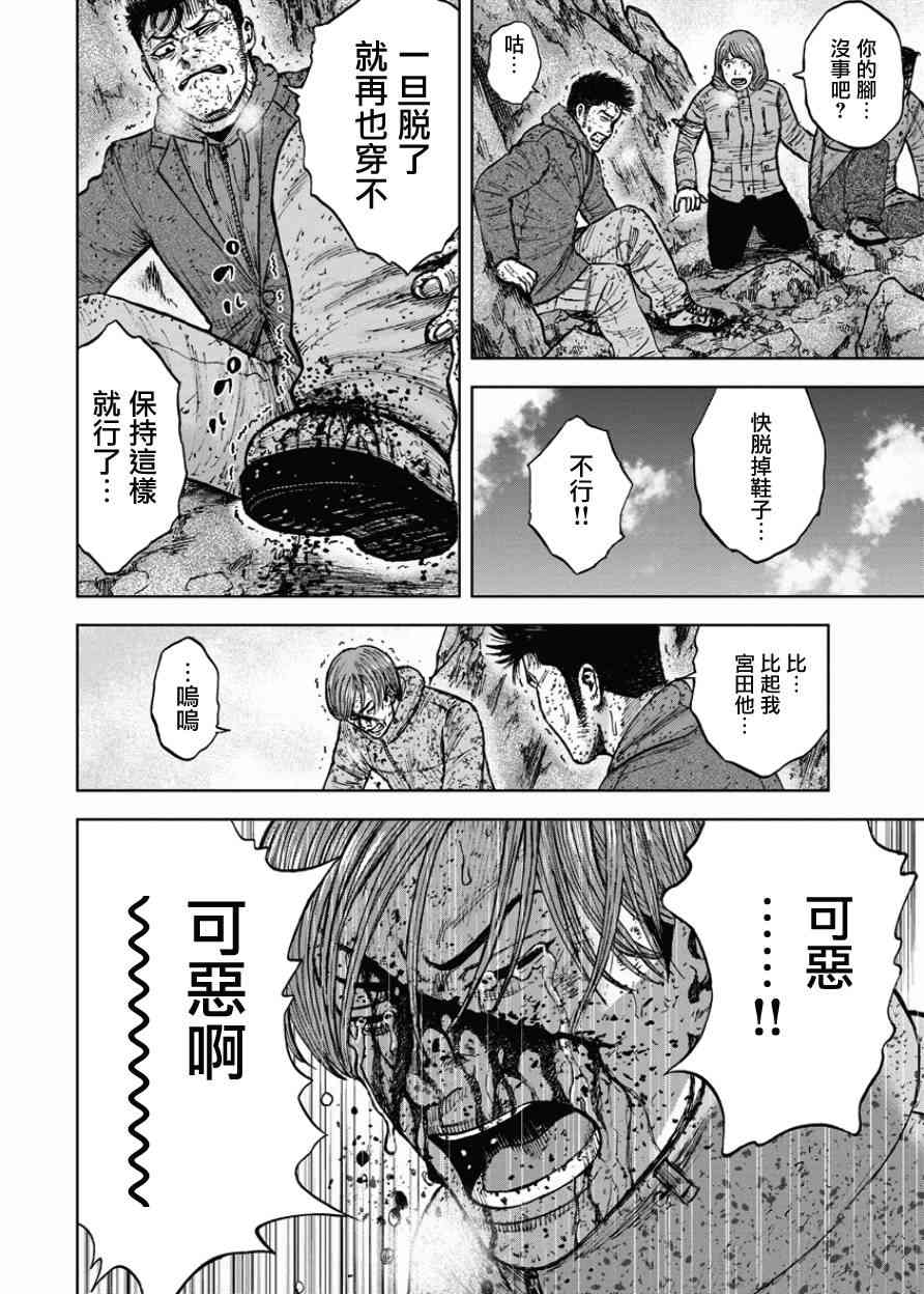 Monkey Peak 90话 第15页