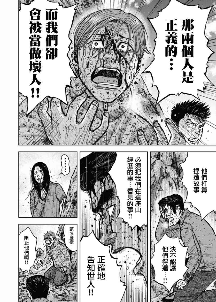 Monkey Peak 90话 第17页