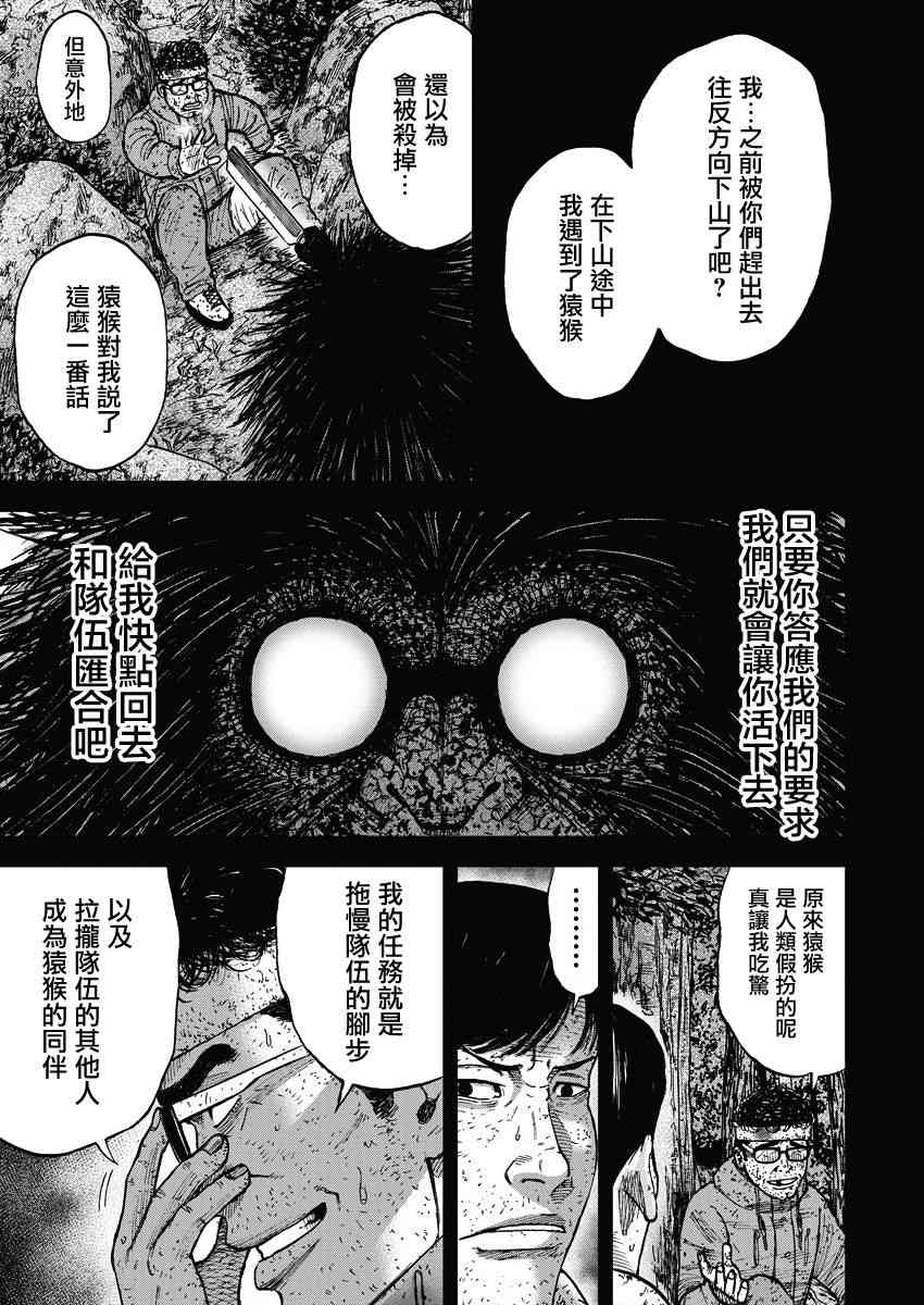 Monkey Peak 91话 第4页