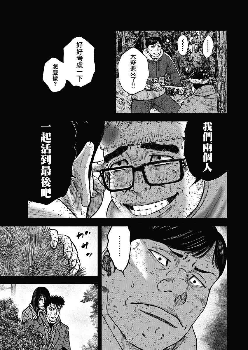 Monkey Peak 91话 第6页