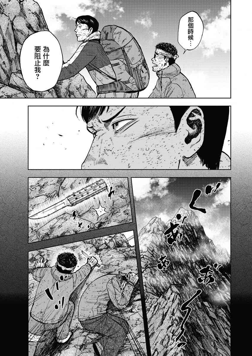 Monkey Peak 91话 第8页