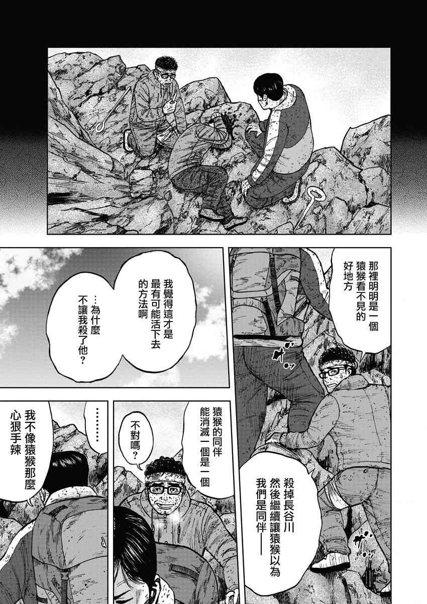 Monkey Peak 91话 第10页