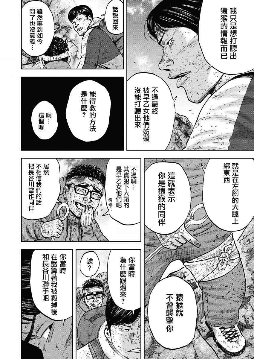 Monkey Peak 91话 第11页