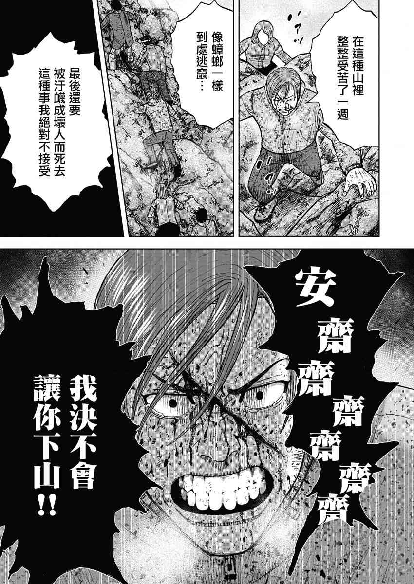 Monkey Peak 91话 第16页