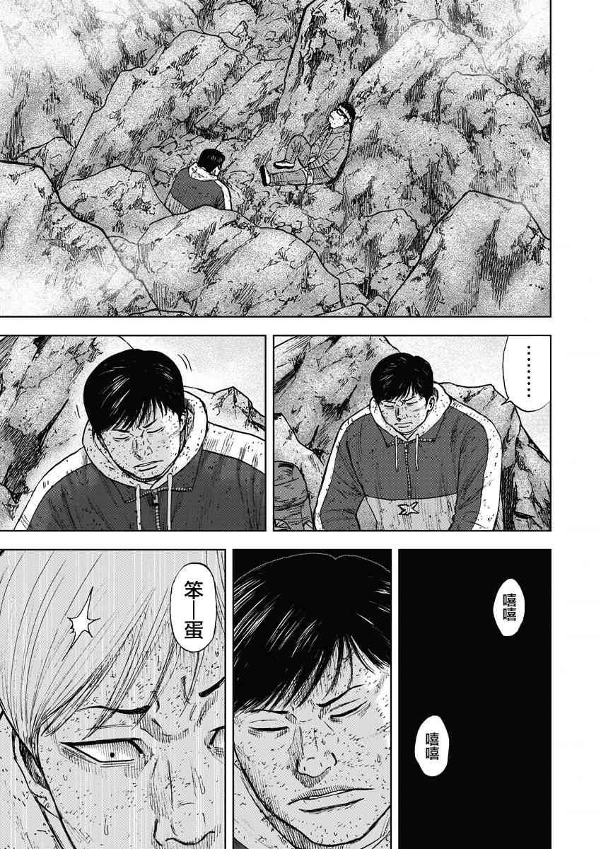 Monkey Peak 93话 第6页