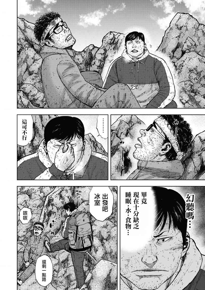 Monkey Peak 93话 第7页