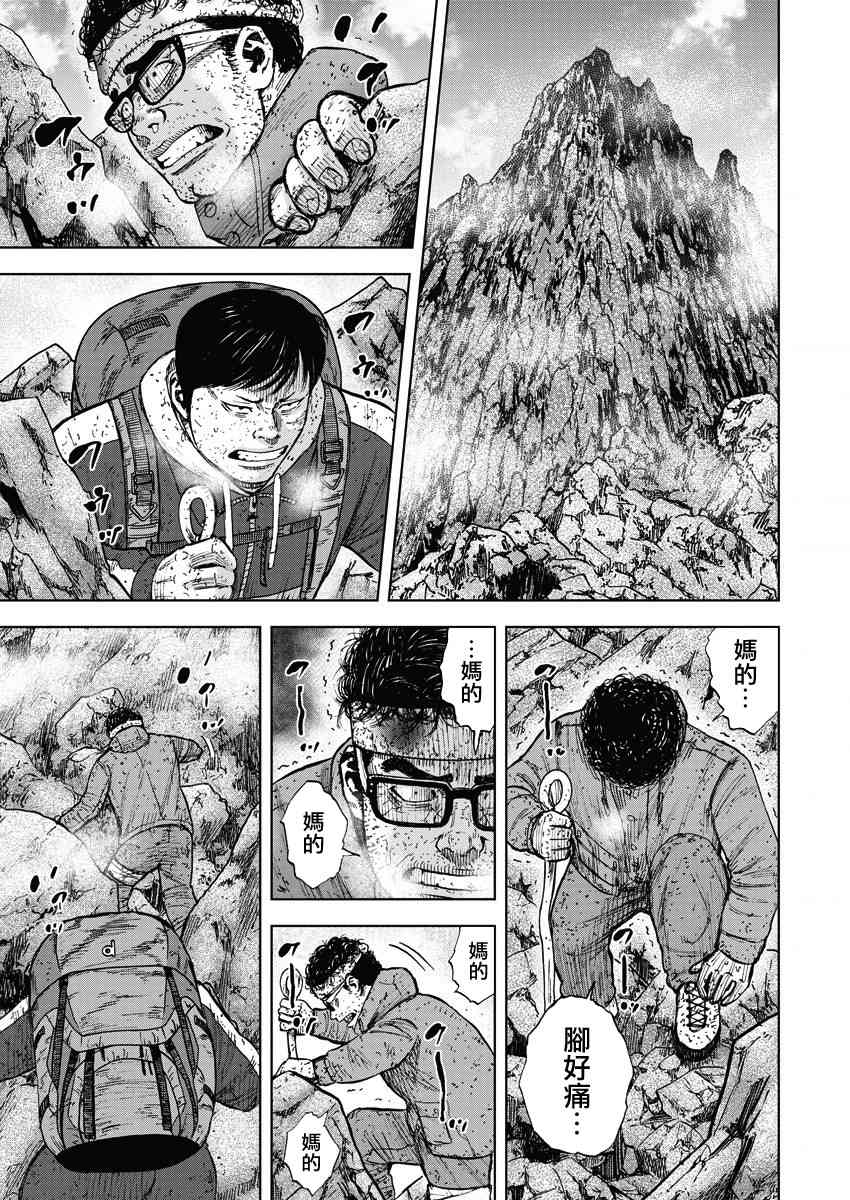 Monkey Peak 93话 第8页