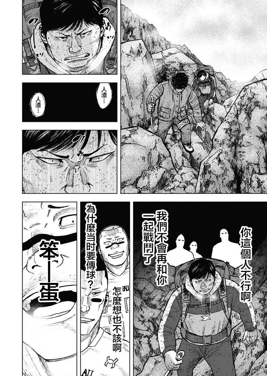 Monkey Peak 93话 第9页