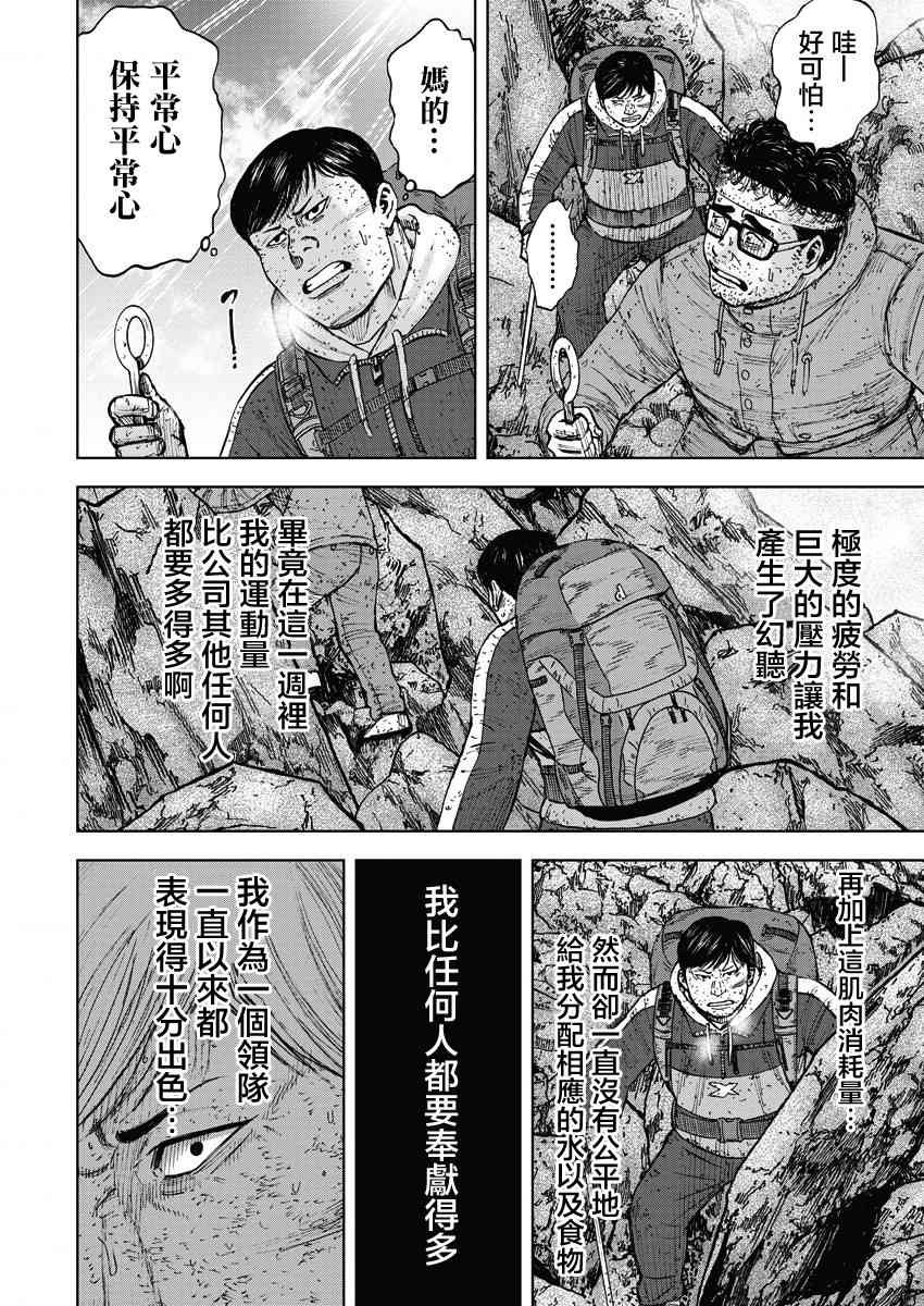 Monkey Peak 93话 第11页