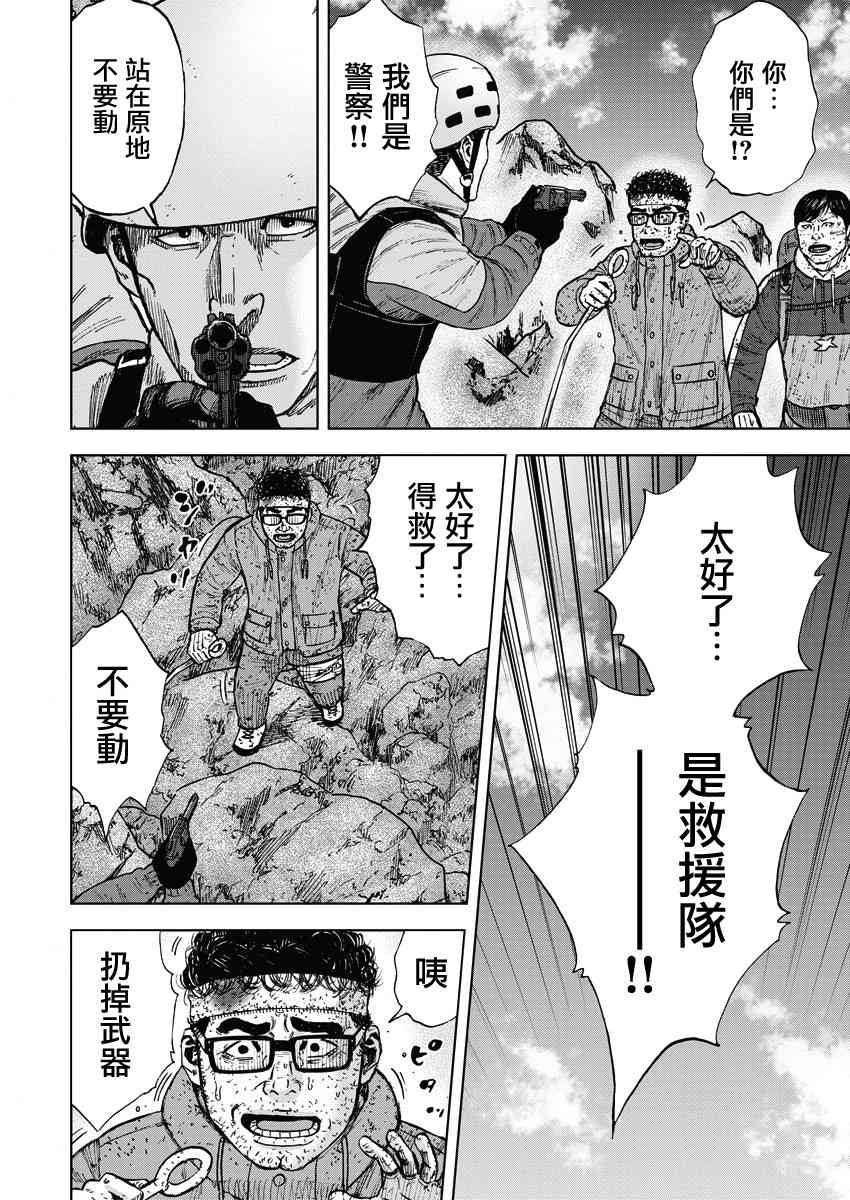 Monkey Peak 93话 第15页