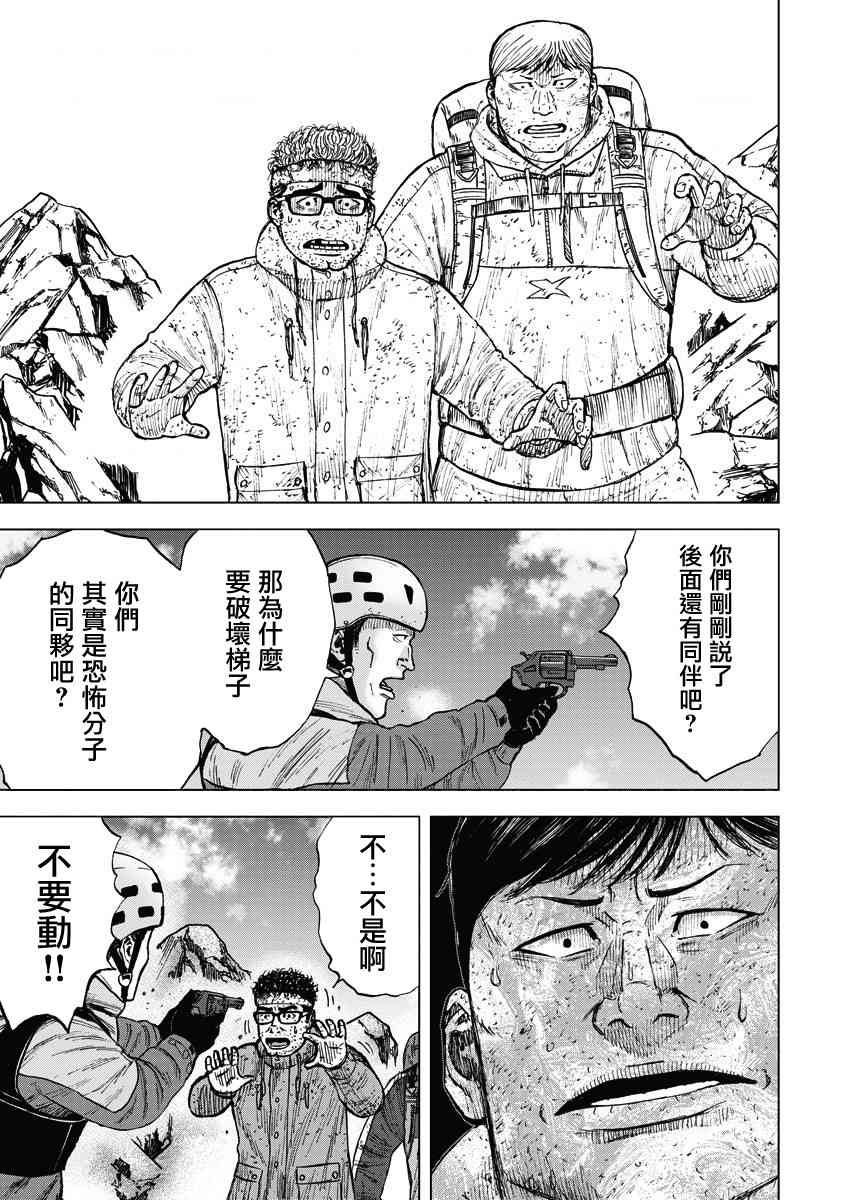 Monkey Peak 93话 第18页