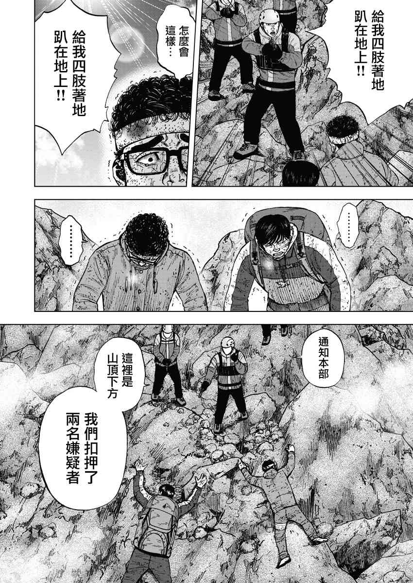 Monkey Peak 93话 第19页