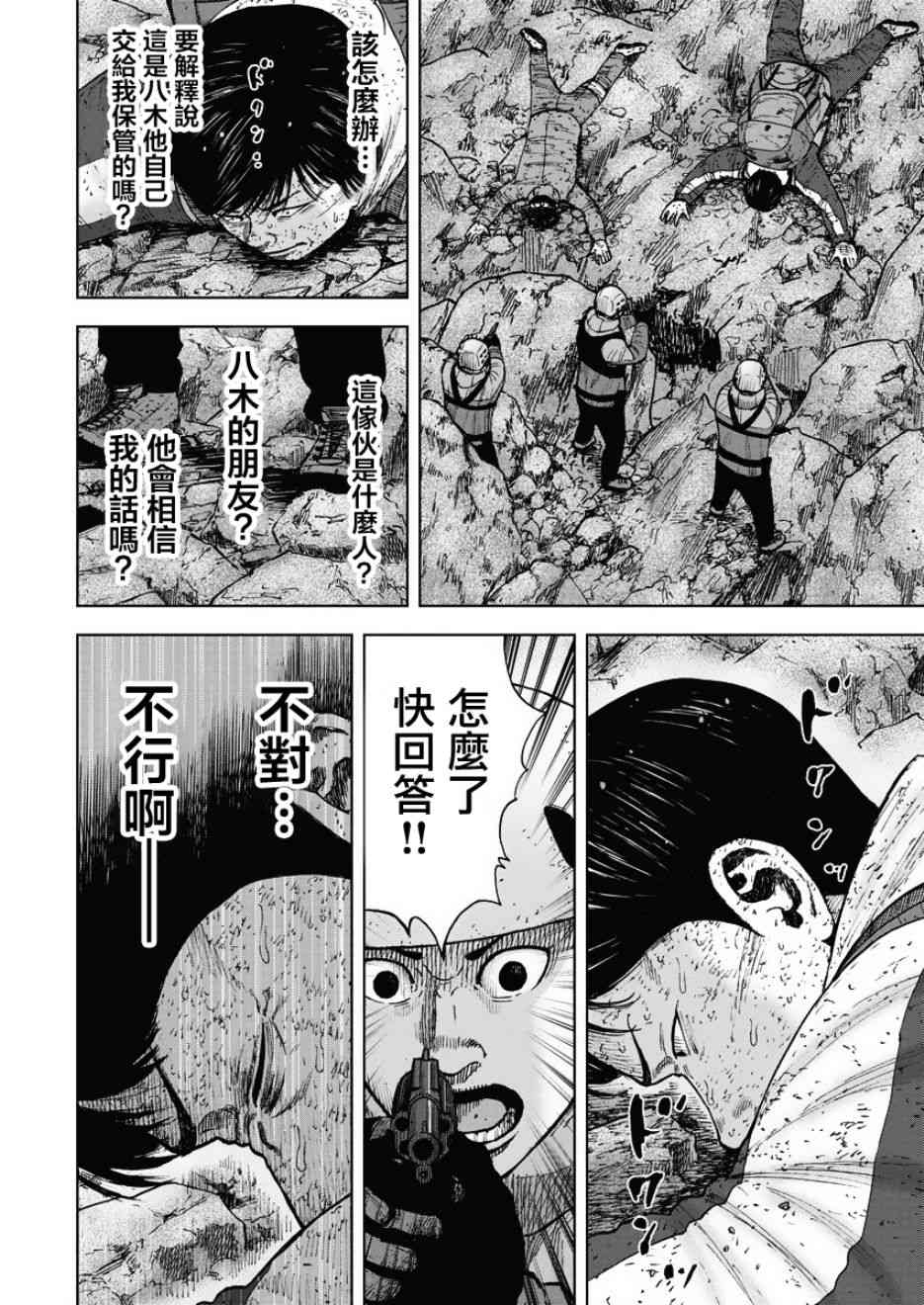 Monkey Peak 94话 第5页