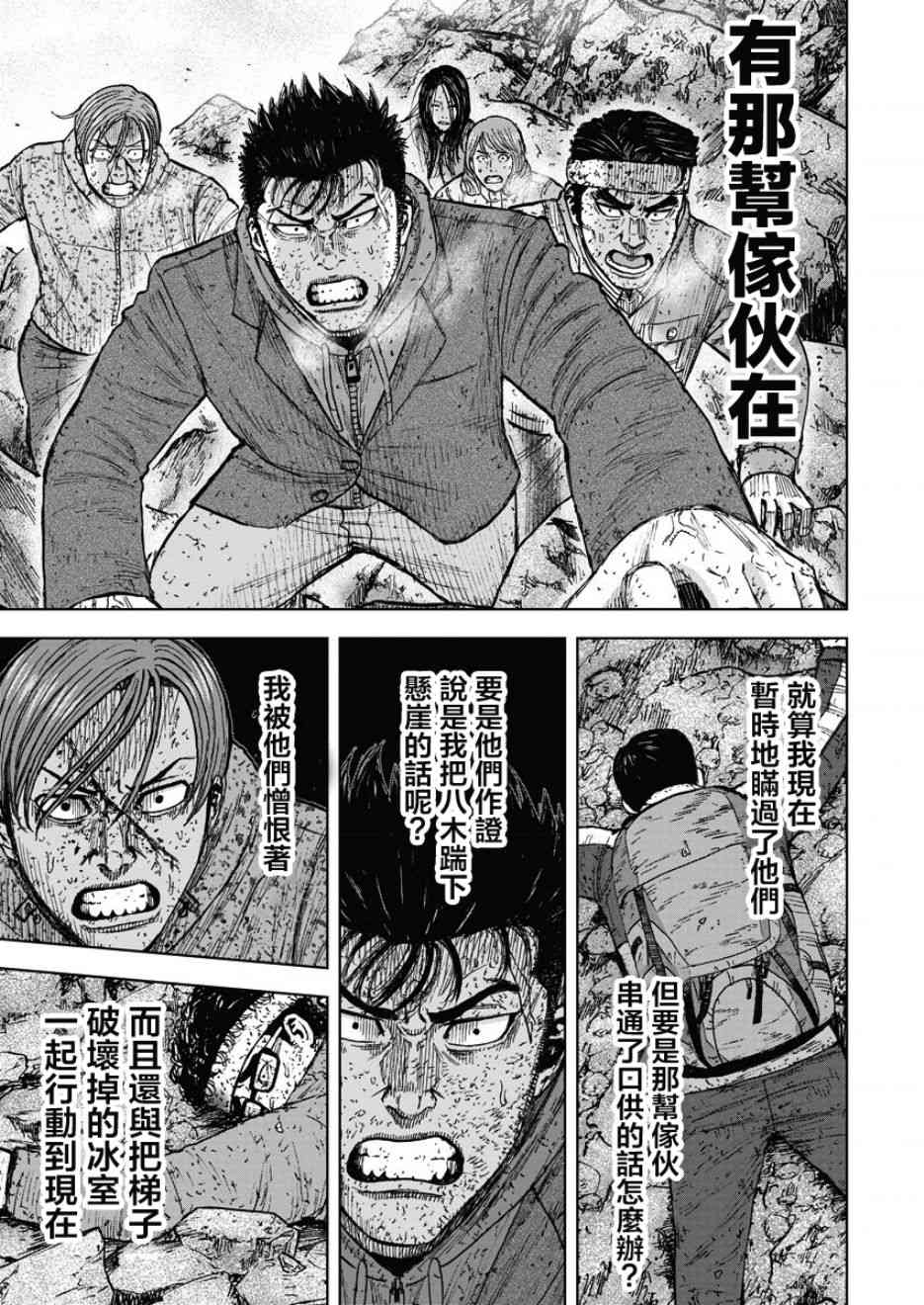 Monkey Peak 94话 第6页