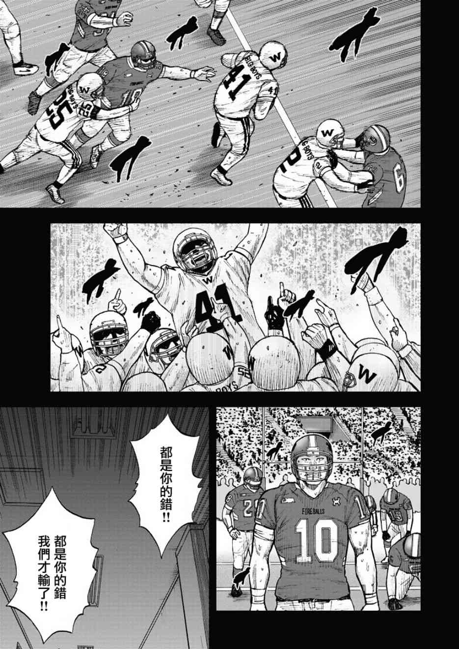 Monkey Peak 94话 第10页