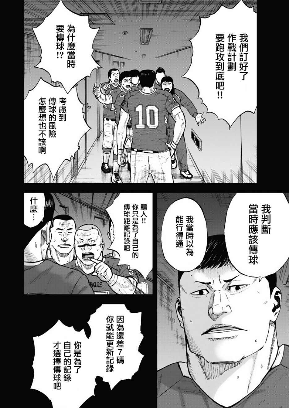 Monkey Peak 94话 第11页