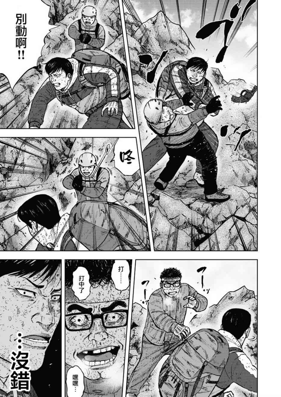 Monkey Peak 94话 第16页