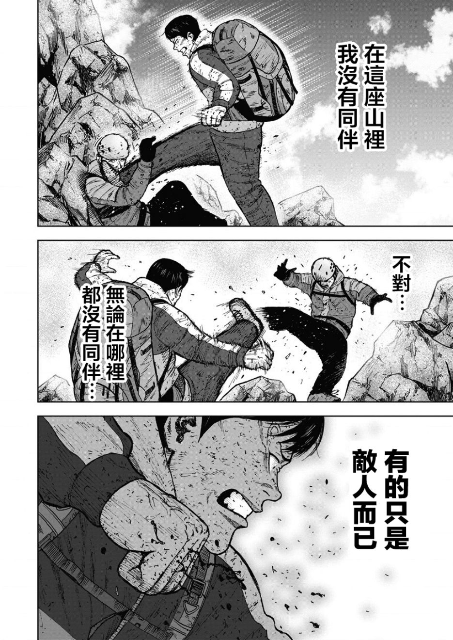 Monkey Peak 94话 第17页