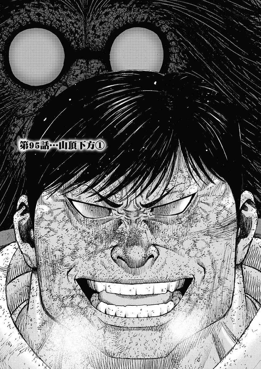 Monkey Peak 95话 第0页