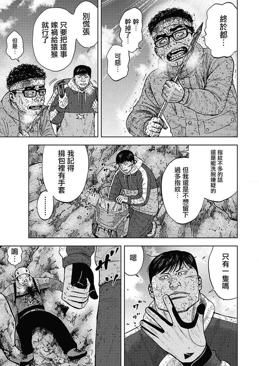 Monkey Peak 95话 第2页