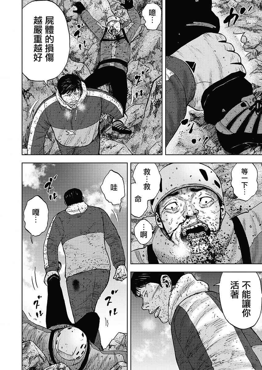 Monkey Peak 95话 第3页