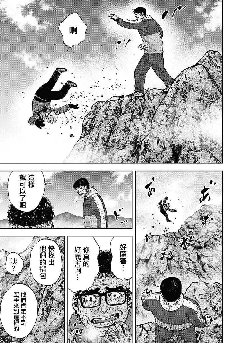 Monkey Peak 95话 第4页