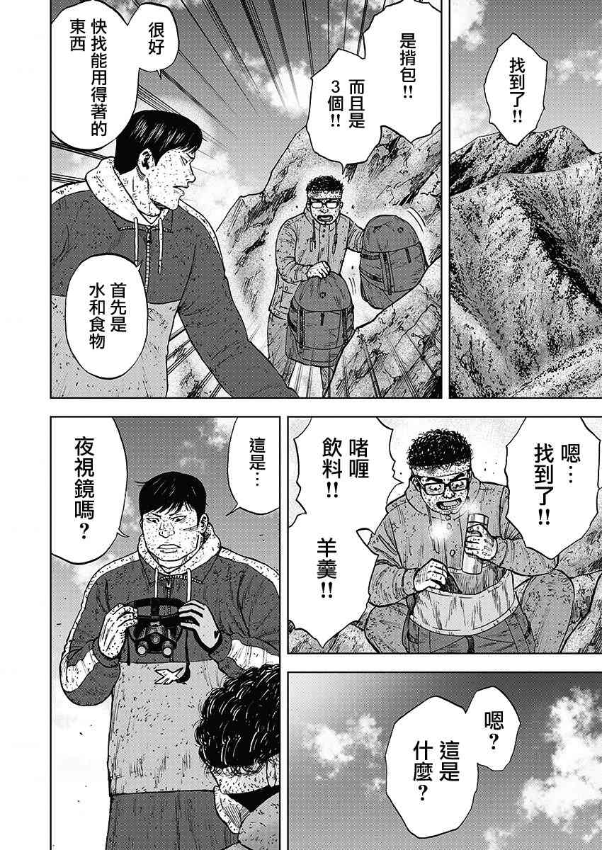 Monkey Peak 95话 第5页