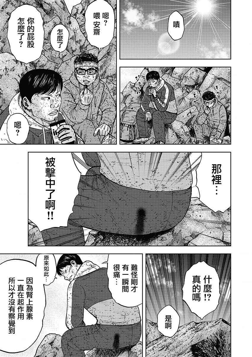 Monkey Peak 95话 第8页