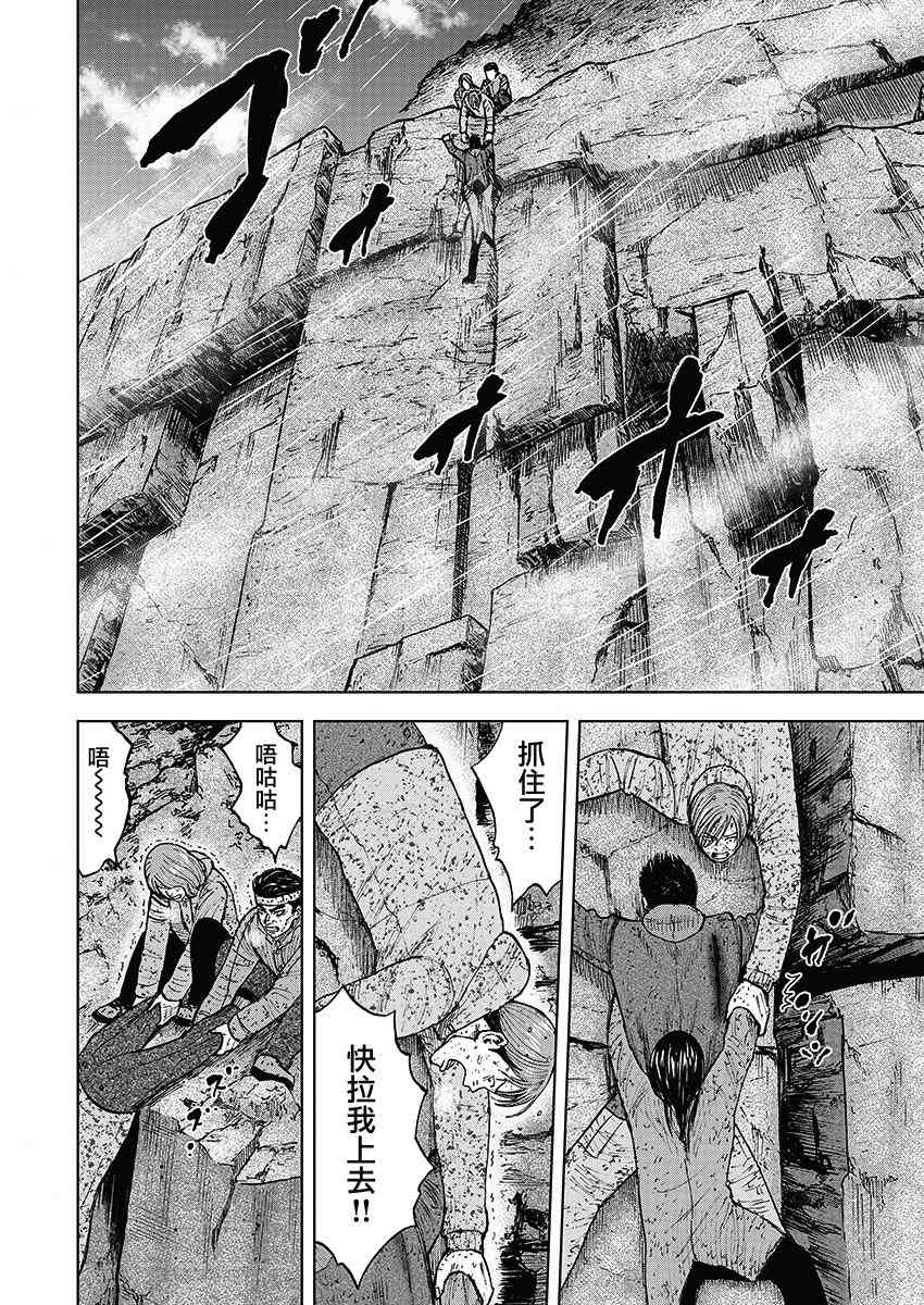 Monkey Peak 95话 第13页