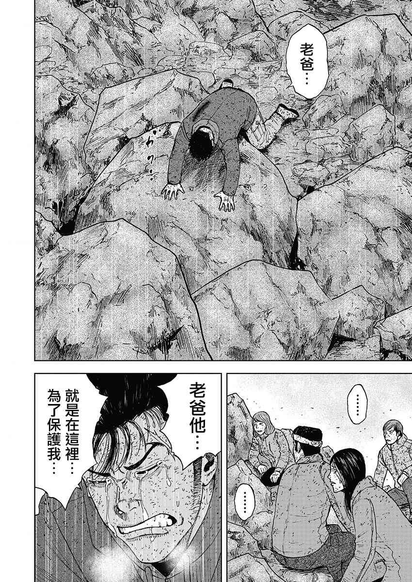 Monkey Peak 95话 第17页